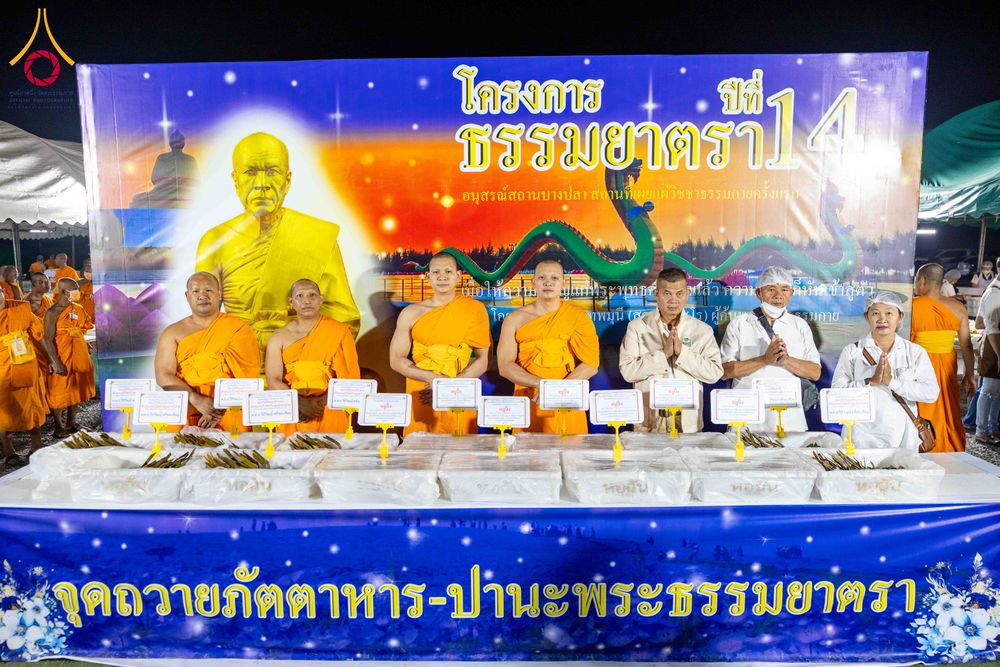 ภาพ No.300143:วันที่ 22 มกราคม พ.ศ. 2569 พิธีถวายภัตตาหารเป็นสังฆทาน แด่พระธรรมยาตรา ณ อนุสรณ์สถานบางปลา วัดบางปลา อำเภอบางเลน จังหวัดนครปฐม ในโครงการธรรมยาตรา กตัญญูบูชา มหาปูชนียาจารย์ พระมงคลเทพมุนี(สด จนฺทสโร) พระผู้ปราบมาร อนุสรณ์สถาน 7 แห่ง ปีที่ 14