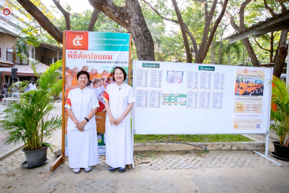 ภาพ No.319696:วันอาทิตย์ที่ 5 เมษายน พ.ศ.2569 พิธีตัดปอยผม และปลงผมนาคธรรมทายาท โครงการบรรพชาและอุปสมบทหมู่ รุ่นบูชาธรรม 82 ปี หลวงพ่อธัมมชโย