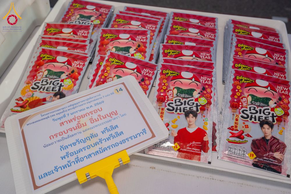 ภาพ No.289554:วันที่ 7 มกราคม พ.ศ. 2569 พิธีถวายภัตตาหารเป็นสังฆทาน แด่พระธรรมยาตรา ในโครงการธรรมยาตรา กตัญญูบูชา มหาปูชนียาจารย์ พระมงคลเทพมุนี(สด จนฺทสโร) พระผู้ปราบมาร อนุสรณ์สถาน 7 แห่ง ปีที่ 14 ณ อนุสรณ์สถานมหาวิหารพระมงคลเทพมุนี (โลตัสแลนด์) อ.สองพี่น้อง จ.สุพรร