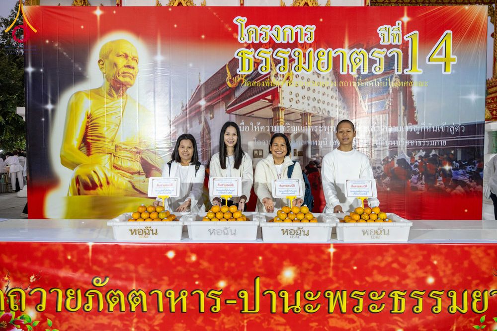 ภาพ No.293753:วันที่ 14 มกราคม พ.ศ. 2569  พิธีถวายภัตตาหารเป็นสังฆทาน แด่พระธรรมยาตรา  ณ วัดสองพี่น้อง ต.ต้นตาล อ.สองพี่น้อง จ.สุพรรณบุรี  ในโครงการธรรมยาตรา กตัญญูบูชา มหาปูชนียาจารย์  พระมงคลเทพมุนี(สด จนฺทสโร) พระผู้ปราบมาร  อนุสรณ์สถาน 7 แห่ง ปีที่ 14