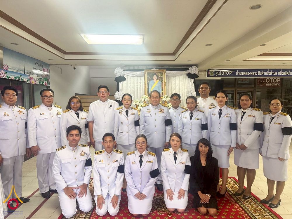 ภาพ No.260897:อำเภอคลองหลวง จัดพิธีสรงน้ำพระบรมศพ สมเด็จพระนางเจ้าสิริกิติ์ พระบรมราชินีนาถ พระบรมราชชนนีพันปีหลวง  ด้วยสำนึกในพระมหากรุณาธิคุณตราบนิจนิรันดร์ วันที่ 26 ตุลาคม พ.ศ. 2568 เวลา 09.30 น. ณ ที่ว่าการอำเภอคลองหลวง จังหวัดปทุมธานี