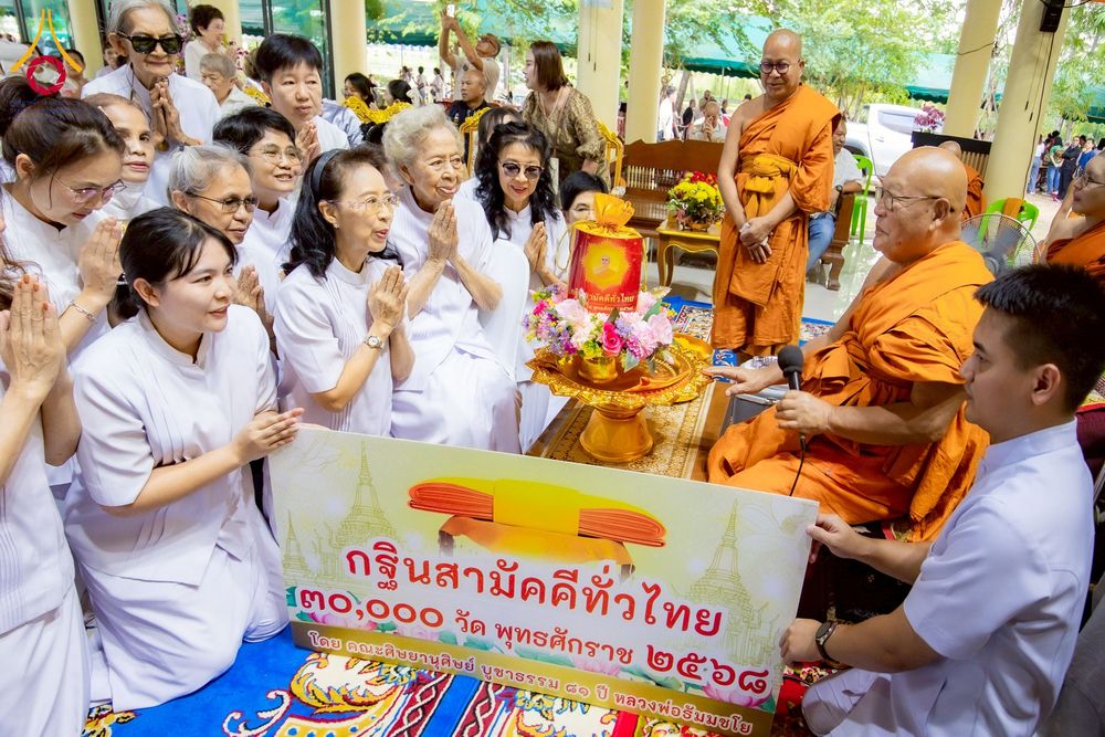 ภาพ No.276313:วันที่ 5 พฤศจิกายน พ.ศ. 2568 พิธีทอดกฐินสามัคคีทั่วไทย ณ สำนักสงฆ์สวนธรรมโกศล 2 อ.คลองหลวง จ.ปทุมธานี โดยคณะศิษยานุศิษย์ บูชาธรรม 81 ปี หลวงพ่อธัมมชโย