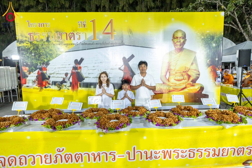 ภาพ No.288025:วันที่ 4 มกราคม พ.ศ. 2569 พิธีถวายภัตตาหารเป็นสังฆทาน แด่พระธรรมยาตรา ในโครงการธรรมยาตรา กตัญญูบูชา มหาปูชนียาจารย์ พระมงคลเทพมุนี(สด จนฺทสโร) พระผู้ปราบมาร อนุสรณ์สถาน 7 แห่ง ปีที่ 14 ณ อนุสรณ์สถานมหาวิหารพระมงคลเทพมุนี (โลตัสแลนด์) อ.สองพี่น้อง จ.สุพรร