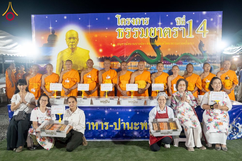 ภาพ No.299121:วันที่ 21 มกราคม พ.ศ. 2569 พิธีถวายภัตตาหารเป็นสังฆทาน แด่พระธรรมยาตรา ณ อนุสรณ์สถานบางปลา วัดบางปลา อำเภอบางเลน จังหวัดนครปฐม ในโครงการธรรมยาตรา กตัญญูบูชา มหาปูชนียาจารย์ พระมงคลเทพมุนี(สด จนฺทสโร) พระผู้ปราบมาร อนุสรณ์สถาน 7 แห่ง ปีที่ 14