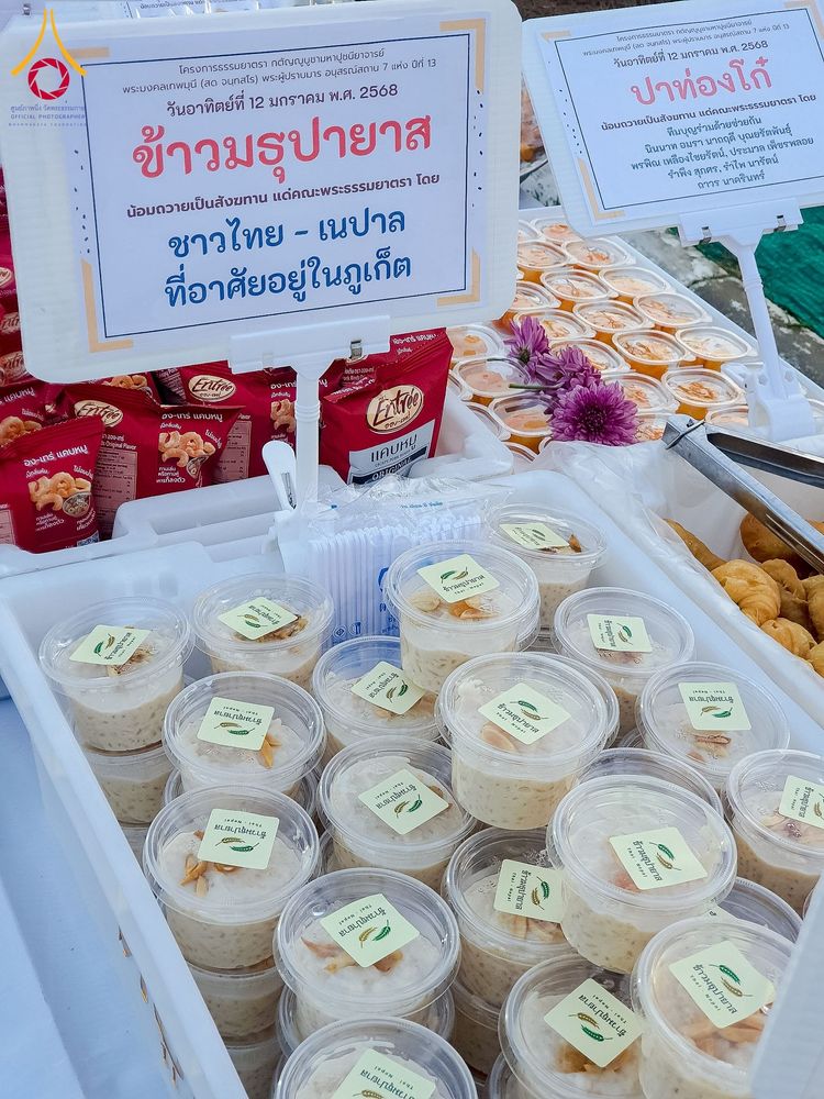 ภาพ No.193802:สาธุชนถวายภัตตาหารเป็นสังฆทาน แด่พระธรรมยาตรา ณ อนุสรณ์สถานมหาวิหารพระมงคลเทพมุนี (โลตัสแลนด์) อ.สองพี่น้อง จ.สุพรรณบุรี ในโครงการธรรมยาตรา กตัญญูบูชา มหาปูชนียาจารย์ พระมงคลเทพมุนี(สด จนฺทสโร) พระผู้ปราบมาร ปีที่ 13 วันที่ 12 มกราคม พ.ศ.2568