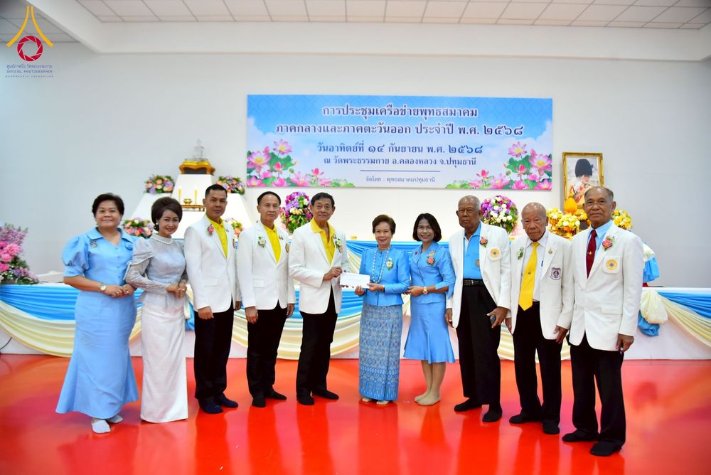 ภาพ No.248095:วันอาทิตย์ที่ 14 กันยายน พ.ศ. 2568 การประชุมเครือข่ายพุทธสมาคม ภาคกลางและภาคตะวันออก ประจำปี 2568 “รวมพลังพุทธสมาคม ส่งเสริม สนับสนุน การปฏิบัติตามหลักพระพุทธศาสนา เพื่อสู่สังคมแห่งการเปลี่ยนแปลง” ณ วัดพระธรรมกาย อ.คลองหลวง จ.ปทุมธานี