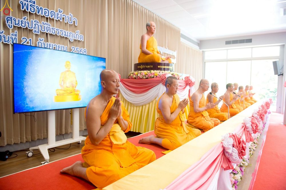 ภาพ No.249267:วันที่ 20 กันยายน พ.ศ. 2568 พิธีประดิษฐานรูปหล่อหลวงปู่วัดปากน้ำ ภาษีเจริญ ณ วิหารพระมงคลเทพมุนี (สด จนฺทสโร) ศูนย์ปฏิบัติธรรมภูเก็ต จ.ภูเก็ต