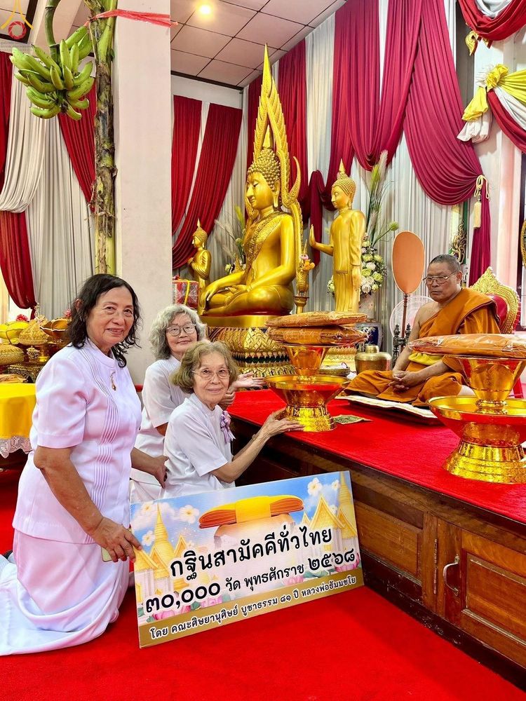 ภาพ No.284419:วันอาทิตย์ที่ 19 ตุลาคม 2568  พิธีทอดกฐินสามัคคีทั่วไทย โดยคณะศิษยานุศิษย์ บูชาธรรม 81 ปี หลวงพ่อธัมมชโย  ณ วัดภุมรินทร์กุฎีทอง อ.อัมพวา จ.สมุทรสงคราม