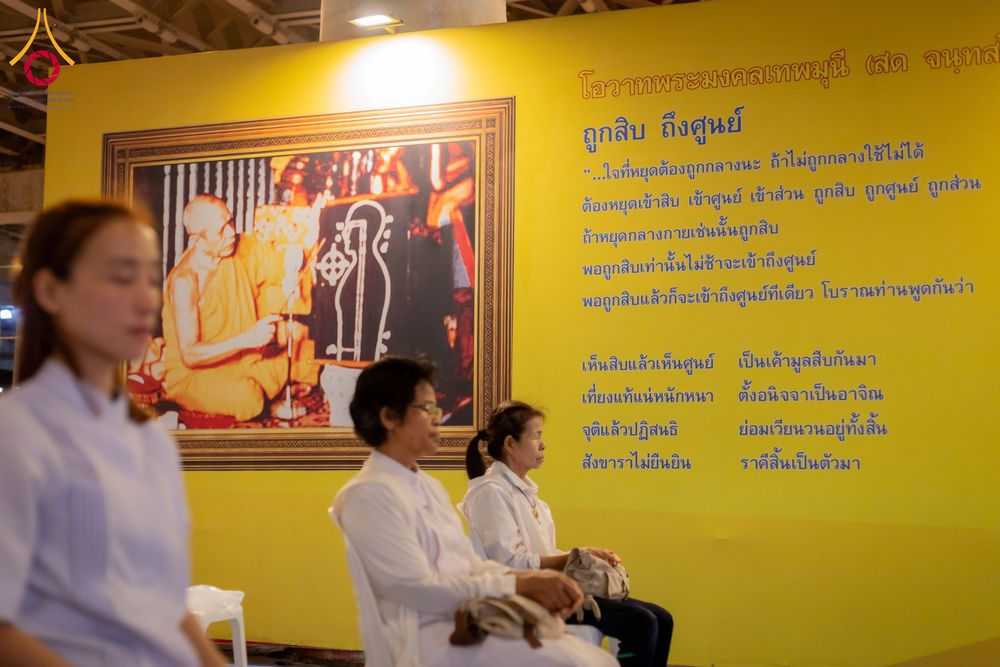 ภาพ No.286719:วันอาสาฬหบูชา วันพฤหัสบดีที่ 10 กรกฏาคม พ.ศ.2568  พิธีเวียนประทักษิณรอบพระมหาธรรมกายเจดีย์ , พิธีฉลองชัยสวดมนต์บทธัมมจักกัปปวัตตนสูตร ครบ 7,520,000,000 จบ ณ มหารัตนวิหารคด วัดพระธรรมกาย