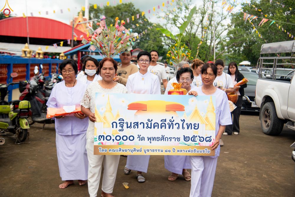 ภาพ No.283086:วันอาทิตย์ที่ 2 พฤศจิกายน​ พ.ศ.2568 พิธีทอดกฐินสามัคคีทั่วไทย 30,000 วัด  โดยคณะศิษยานุศิษย์ บูชาธรรม 81 ปี  หลวงพ่อธัมมชโย ณ วัดมหาโพธิ จ.ลพบุรี