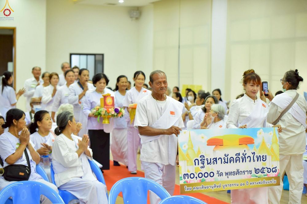ภาพ No.250132:วันที่ 26-28 กันยายน พ.ศ. 2568 โครงการอบรมอุบาสกแก้ว อุบาสิกาแก้ว รุ่นที่ 3 ตัวแทนทอดกฐินสามัคคีทั่วไทย 30,000 วัด ณ ศูนย์ปฏิบัติธรรมจันทบุรี จ.จันทบุรี