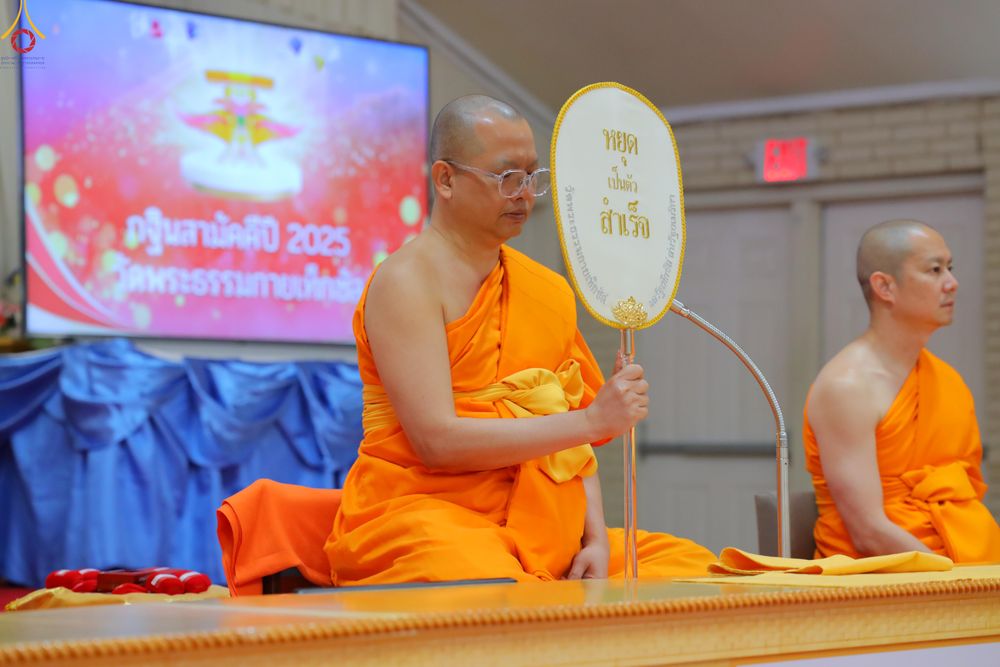 ภาพ No.284351:วันอาทิตย์ที่ 19 ตุลาคม พ.ศ.2568  พิธีทอดกฐินสามัคคี ณ วัดพระธรรมกายเท็กซัส สหรัฐอเมริกา