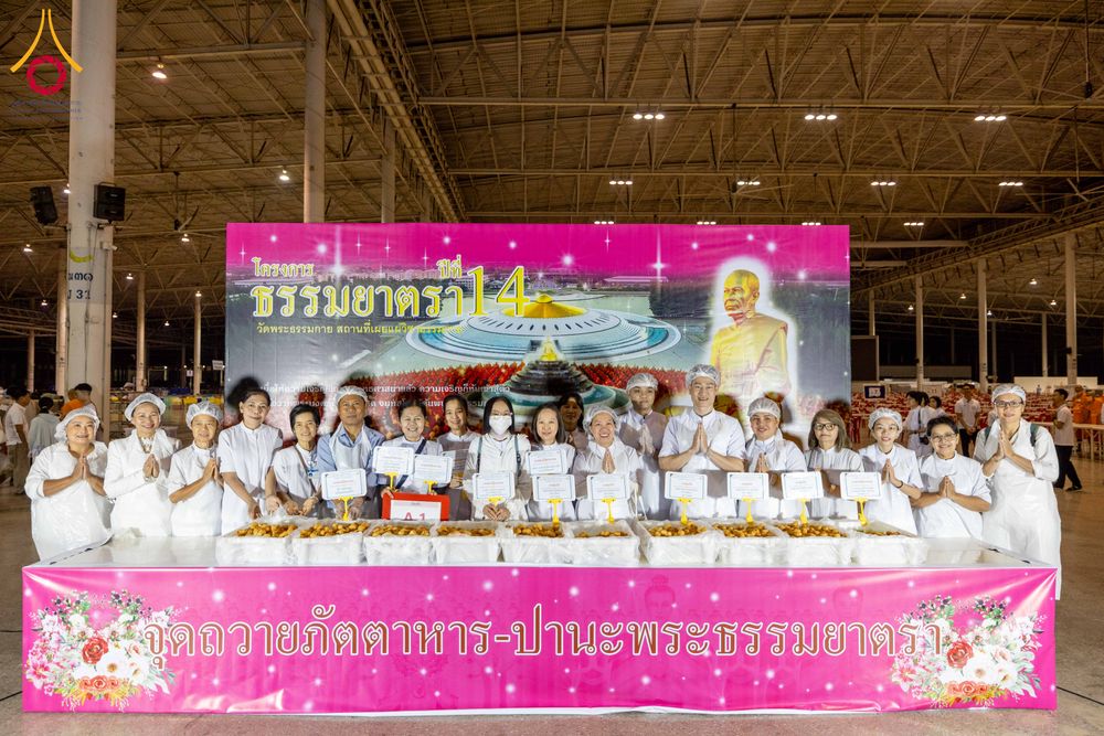 ภาพ No.279134:วันที่ 2 มกราคม พ.ศ.2569 พิธีถวายภัตตาหารเป็นสังฆทาน แด่พระธรรมยาตรา ณ วัดพระธรรมกาย ปทุมธานี ในโครงการธรรมยาตรา กตัญญูบูชา มหาปูชนียาจารย์ พระมงคลเทพมุนี(สด จนฺทสโร) พระผู้ปราบมาร อนุสรณ์สถาน 7 แห่ง ปีที่ 14