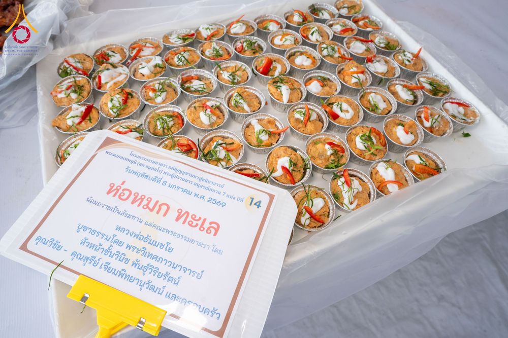 ภาพ No.289927:วันที่ 8 มกราคม พ.ศ. 2569 พิธีถวายภัตตาหารเป็นสังฆทาน แด่พระธรรมยาตรา ณ อนุสรณ์สถานคลองบางนางแท่น อ.สามพราน จ.นครปฐม ในโครงการธรรมยาตรา กตัญญูบูชา มหาปูชนียาจารย์ พระมงคลเทพมุนี(สด จนฺทสโร) พระผู้ปราบมาร อนุสรณ์สถาน 7 แห่ง ปีที่ 14