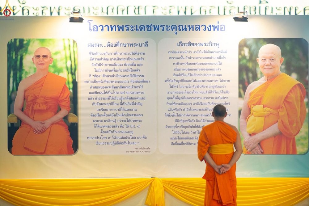 ภาพ No.235978:วันที่ 3 สิงหาคม พ.ศ. 2568 ภาพบรรยากาศ การต้อนรับปฎิสันถาร ของคณะสงฆ์ ในวันสมาธิโลก พิธีถวายมหาสังฆทาน 2,000 กว่าวัด ณ วัดพระธรรมกาย