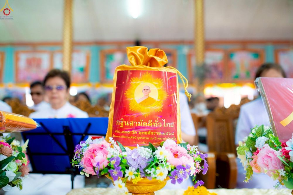 ภาพ No.271765:วันที่ 1 พฤศจิกายน พ.ศ. 2568 พิธีทอดกฐินสามัคคีทั่วไทย ณ วัดลาดทราย อ.วังน้อย จ.พระนครศรีอยุธยา โดยคณะศิษยานุศิษย์ บูชาธรรม 81 ปี หลวงพ่อธัมมชโย