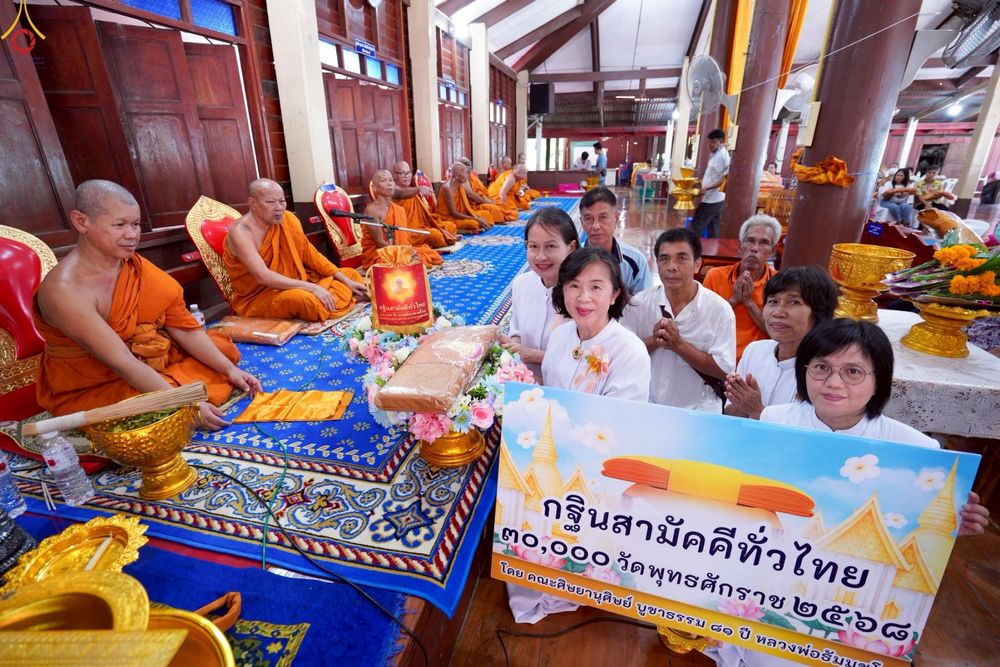 ภาพ No.253163:วันที่ 12 ตุลาคม พ.ศ. 2568 พิธีทอดกฐินสามัคคีทั่วไทย 30,000 วัด โดยคณะศิษยานุศิษย์ บูชาธรรม 81 ปี หลวงพ่อธัมมชโย ณ วัดโพธิ์  ต.โรงช้าง อ.มหาราช  จ.พระนครศรีอยุธยา