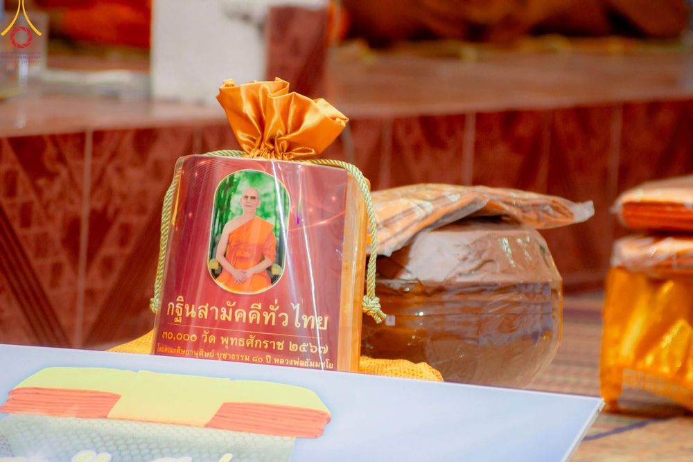 ภาพ No.166114:พิธีทอดกฐิน ณ วัดป่าสามัคคีธรรม จ.อำนาจเจริญ ในโครงการกฐินสามัคคีทั่วไทย 30,000 วัด บูชาธรรม 80 ปี หลวงพ่อธัมมชโย โดยคณะศิษยานุศิษย์วัดพระธรรมกาย วันที่ 20 ตุลาคม พ.ศ. 2567