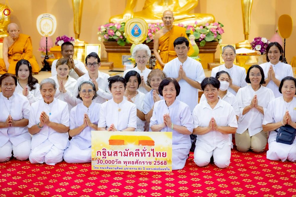ภาพ No.269928:วันที่ 26 ตุลาคม พ.ศ. 2568 พิธีทอดกฐินสามัคคีทั่วไทย ณ วัดแทนวันดีเจริญสุข แขวงท่าข้าม เขตบางขุนเทียน จ.กรุงเทพฯ โดยคณะศิษยานุศิษย์ บูชาธรรม 81 ปี หลวงพ่อธัมมชโย