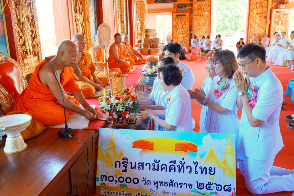 ภาพ No.277310:วันที่ 19 ตุลาคม พ.ศ. 2568 พิธีทอดกฐินสามัคคีทั่วไทย ณ วัดแม่นาเติงใน ต.แม่นาเติง อ.ปาย จ.แม่ฮ่องสอน โดยคณะศิษยานุศิษย์ บูชาธรรม 81 ปี หลวงพ่อธัมมชโย