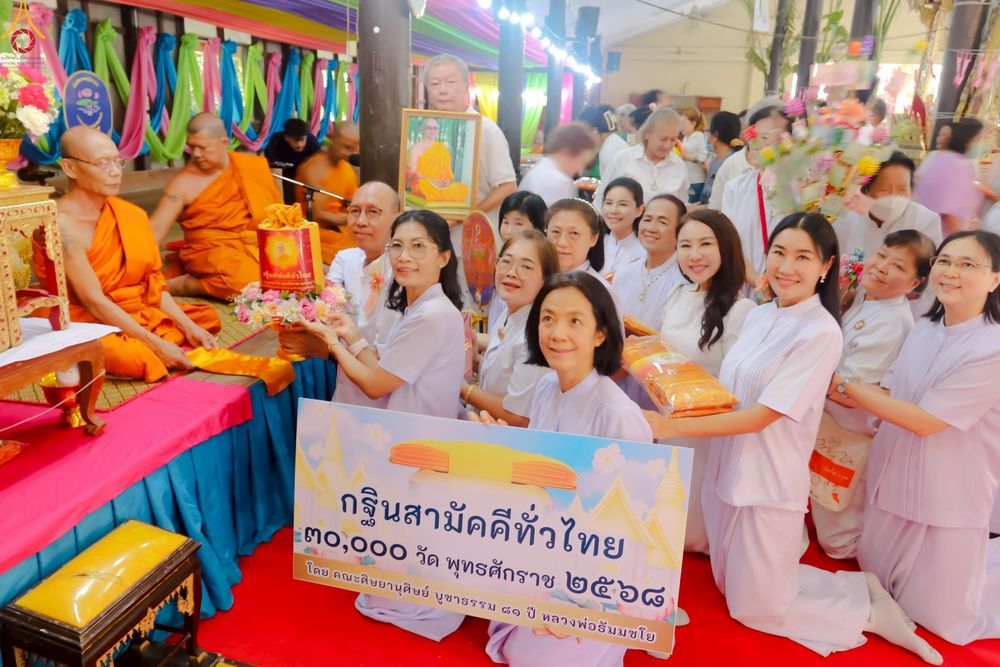 ภาพ No.255989:วันที่ 15 ตุลาคม พ.ศ. 2568 พิธีทอดกฐินสามัคคีทั่วไทย 30,000 วัด โดยคณะศิษยานุศิษย์ บูชาธรรม 81 ปี หลวงพ่อธัมมชโย ณ วัดตะโกสูง อ.ดอนตูม จ.นครปฐม
