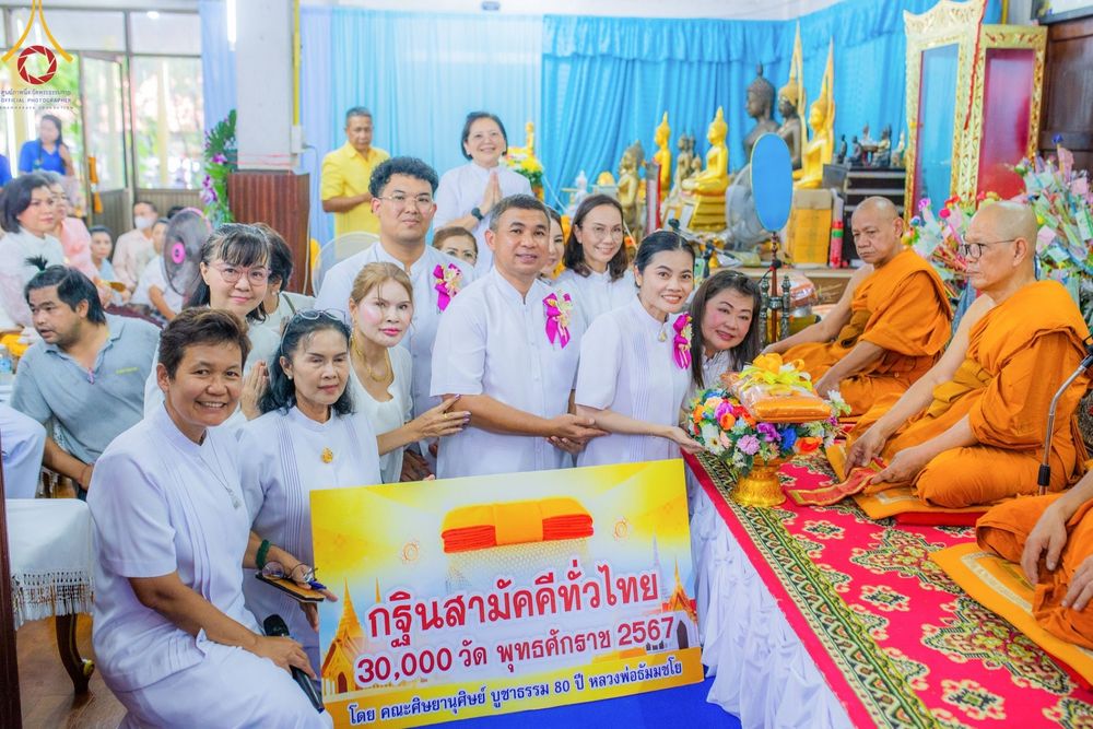 ภาพ No.173472:พิธีทอดกฐิน ณ วัดเขาบายศรี จ.ชลบุรี ในโครงการกฐินสามัคคีทั่วไทย 30,000 วัด บูชาธรรม 80 ปี หลวงพ่อธัมมชโย โดยคณะศิษยานุศิษย์วัดพระธรรมกาย วันที่ 1 พฤศจิกายน พ.ศ. 2567