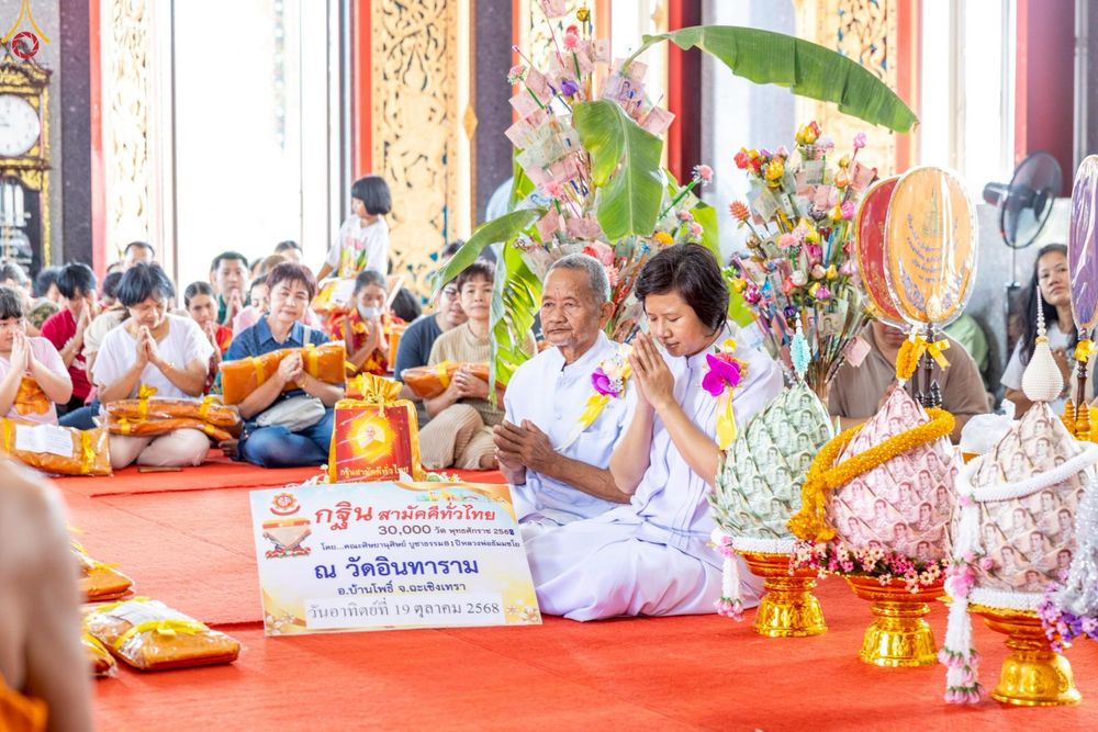 ภาพ No.258751:วันที่ 19 ตุลาคม พ.ศ. 2568 พิธีทอดกฐินสามัคคีทั่วไทย 30,000 วัด โดยคณะศิษยานุศิษย์ บูชาธรรม 81 ปี หลวงพ่อธัมมชโย ณ วัดอินทาราม บ้านโพธิ์ ฉะเชิงเทรา