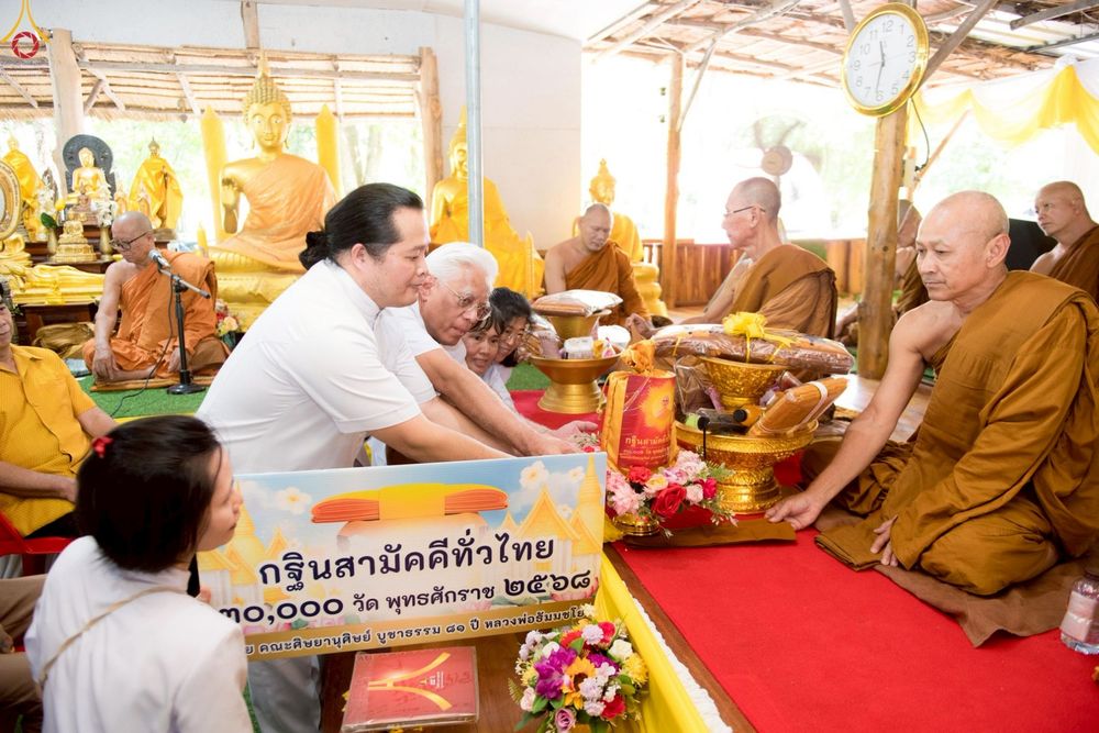 ภาพ No.262876:วันที่ 11 ตุลาคม พ.ศ. 2568 พิธีทอดกฐินสามัคคีทั่วไทย 30,000 วัด โดยคณะศิษยานุศิษย์ บูชาธรรม 81 ปี หลวงพ่อธัมมชโย ณ สำนักปฏิบัติธรรมเปล่งศรีธรรมจักร อ.หนองหญ้าไซ จ.สุพรรณบุรี