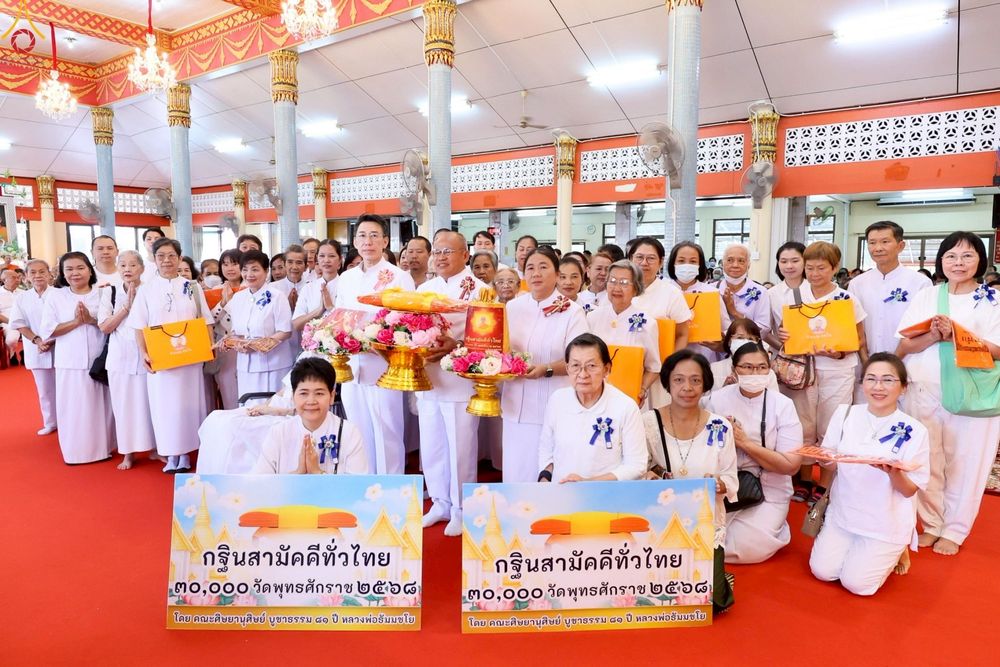 ภาพ No.263234:วันที่ 23 ตุลาคม พ.ศ. 2568 พิธีทอดกฐินสามัคคีทั่วไทย 30,000 วัด โดยคณะศิษยานุศิษย์ บูชาธรรม 81 ปี หลวงพ่อธัมมชโย ณ วัดพรหมวงศาราม เขตดินแดง กรุงเทพมหานคร