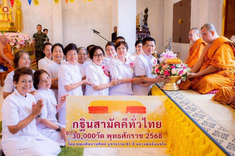 ภาพ No.267946:วันที่ 29 ตุลาคม พ.ศ. 2568 พิธีทอดกฐินสามัคคีทั่วไทย ณ วัดวังกระแพร อ.โป่งน้ำร้อน จ.จันทบุรี โดยคณะศิษยานุศิษย์ บูชาธรรม 81 ปี หลวงพ่อธัมมชโย
