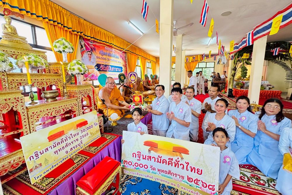 ภาพ No.257705:วันที่ 18 ตุลาคม พ.ศ. 2568 พิธีทอดกฐินสามัคคีทั่วไทย 30,000 วัด โดยคณะศิษยานุศิษย์ บูชาธรรม 81 ปี หลวงพ่อธัมมชโย ณ วัดสุนันทาราม จ.สระบุรี