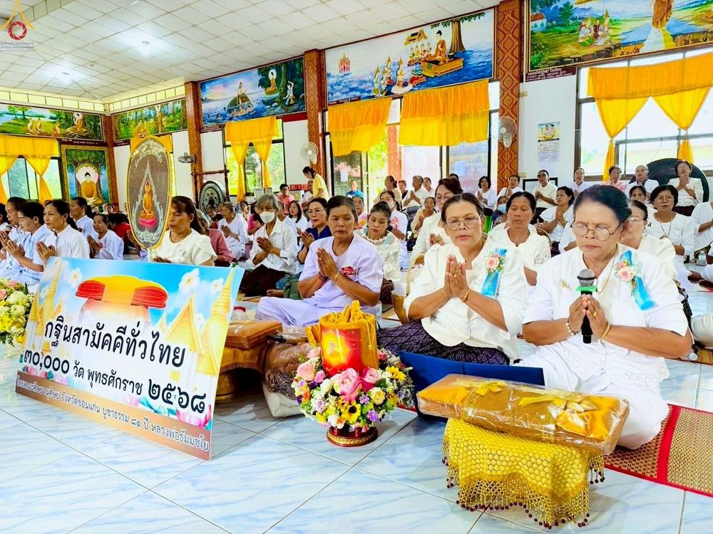 ภาพ No.270172:วันที่ 27 ตุลาคม พ.ศ. 2568 พิธีทอดกฐินสามัคคีทั่วไทย ณ วัดศรีสุขสำราญ อ.สีชมพู จ.ขอนแก่น โดยคณะศิษยานุศิษย์ บูชาธรรม 81 ปี หลวงพ่อธัมมชโย