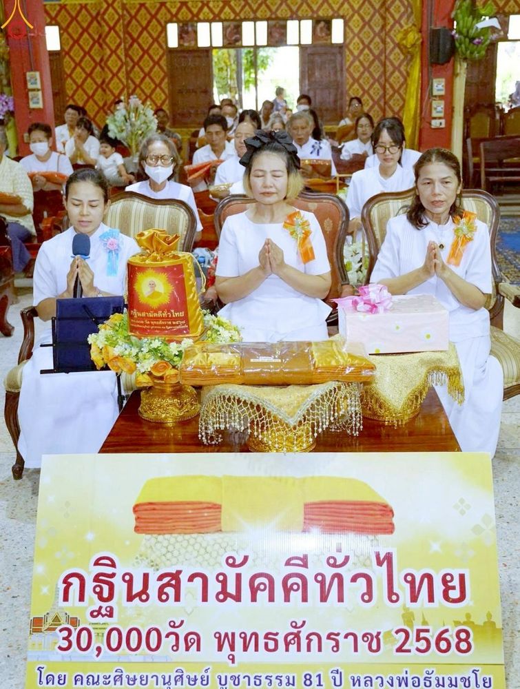 ภาพ No.272377:วันที่ 1 พฤศจิกายน พ.ศ. 2568 พิธีทอดกฐินสามัคคีทั่วไทย ณ วัดสุขวนาราม ต.ดอนรวก  อ.ดอนตูม จ.นครปฐม โดยคณะศิษยานุศิษย์ บูชาธรรม 81 ปี หลวงพ่อธัมมชโย