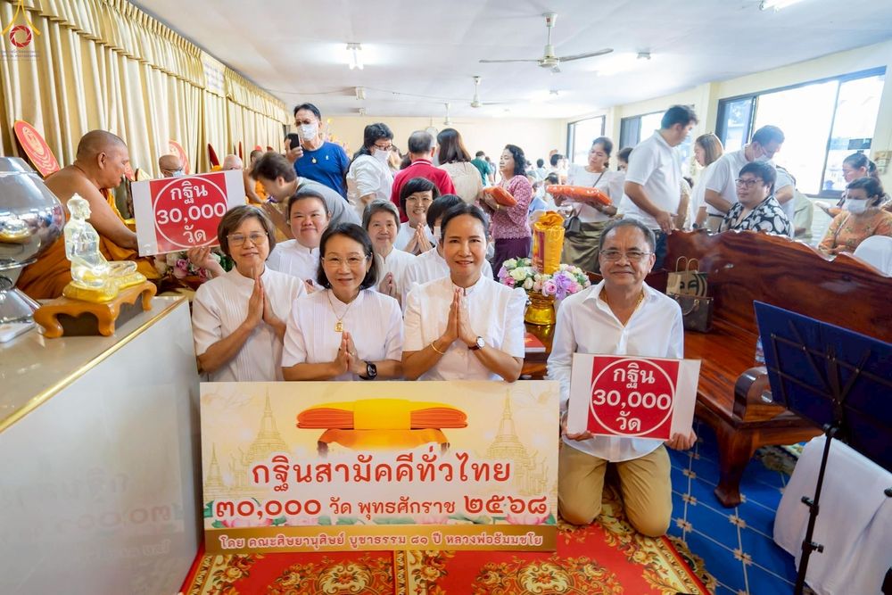 ภาพ No.259198:วันที่ 19 ตุลาคม พ.ศ. 2568 พิธีทอดกฐินสามัคคีทั่วไทย 30,000 วัด โดยคณะศิษยานุศิษย์ บูชาธรรม 81 ปี หลวงพ่อธัมมชโย ณ วัดตะเข้ (โคกพระเถร) แขวงบางระมาด  เขตตลิ่งชัน กรุงเทพมหานคร