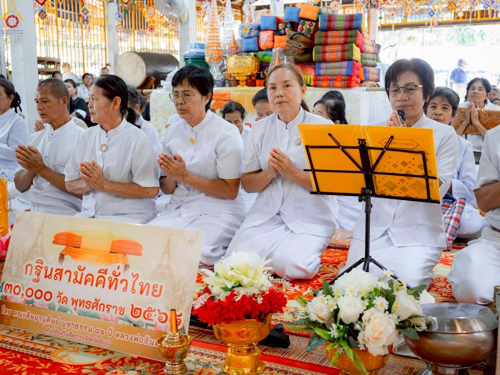 ภาพ No.269950:วันที่ 28 ตุลาคม พ.ศ. 2568 พิธีทอดกฐินสามัคคีทั่วไทย ณ วัดศรีมุณีลักษณ์มหาโพธิ์ ต.ห้วยต้อน อ.เมืองชัยภูมิ จ.ชัยภูมิ โดยคณะศิษยานุศิษย์ บูชาธรรม 81 ปี หลวงพ่อธัมมชโย