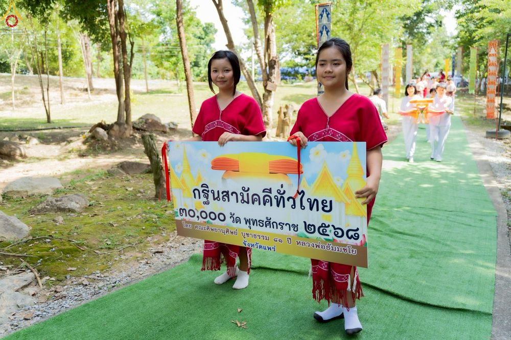 ภาพ No.258523:วันเสาร์ที่ 18 ตุลาคม พ.ศ. 2568 พิธีทอดกฐินสามัคคีเพื่อสร้างทุกสิ่ง ณ สำนักสงฆ์พุทธอุทยานพรรัตนะ อ.วังชิ้น จ.แพร่