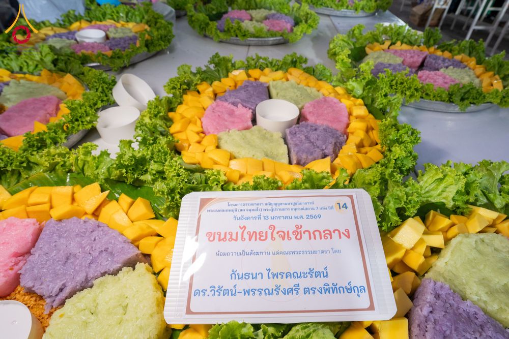 ภาพ No.293538:วันที่ 13 มกราคม พ.ศ. 2569 พิธีถวายภัตตาหารเป็นสังฆทาน แด่พระธรรมยาตรา ณ อนุสรณ์สถานมหาวิหารพระมงคลเทพมุนี (โลตัสแลนด์) อ.สองพี่น้อง จ.สุพรรณบุรี ในโครงการธรรมยาตรา กตัญญูบูชา มหาปูชนียาจารย์ พระมงคลเทพมุนี(สด จนฺทสโร) พระผู้ปราบมาร อนุสรณ์สถาน 7 แห่ง ปี