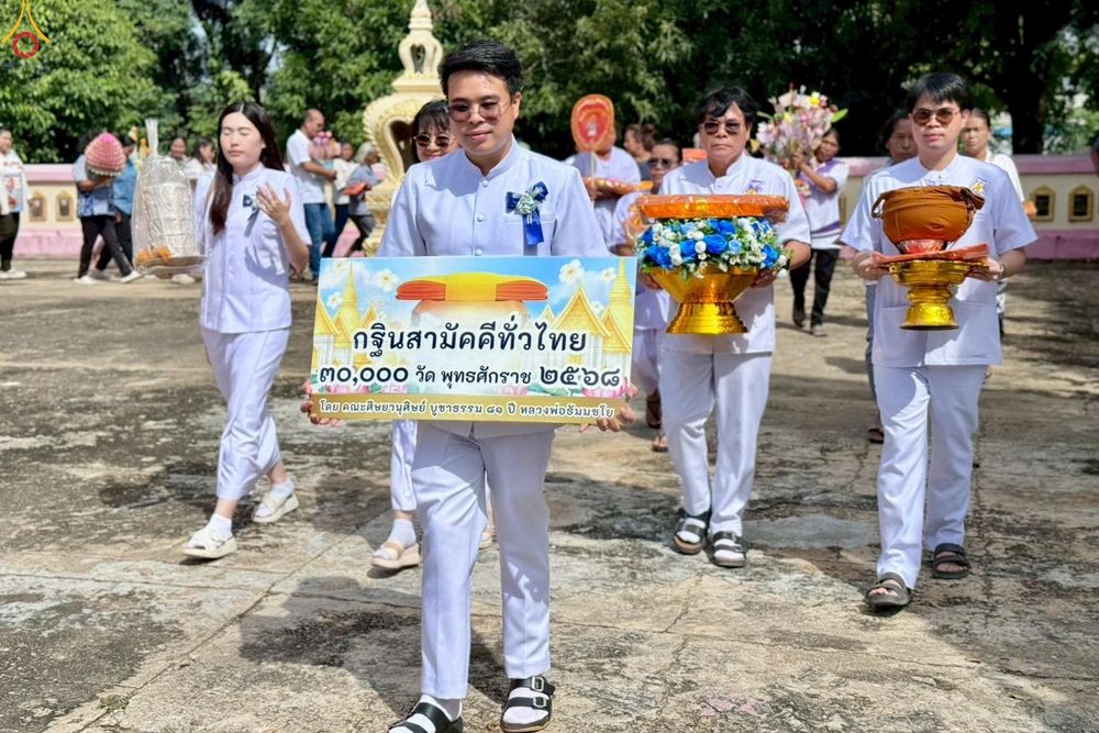 ภาพ No.283069:วันอาทิตย์ที่ 26 ตุลาคม พุทธศักราช 2568 พิธีทอดกฐินสามัคคีทั่วไทย 30,000 วัด  โดยคณะศิษยานุศิษย์ บูชาธรรม 81 ปี  หลวงพ่อธัมมชโย ณ วัดหนองพันเทา อ.สองพี่น้อง จ.สุพรรณบุรี