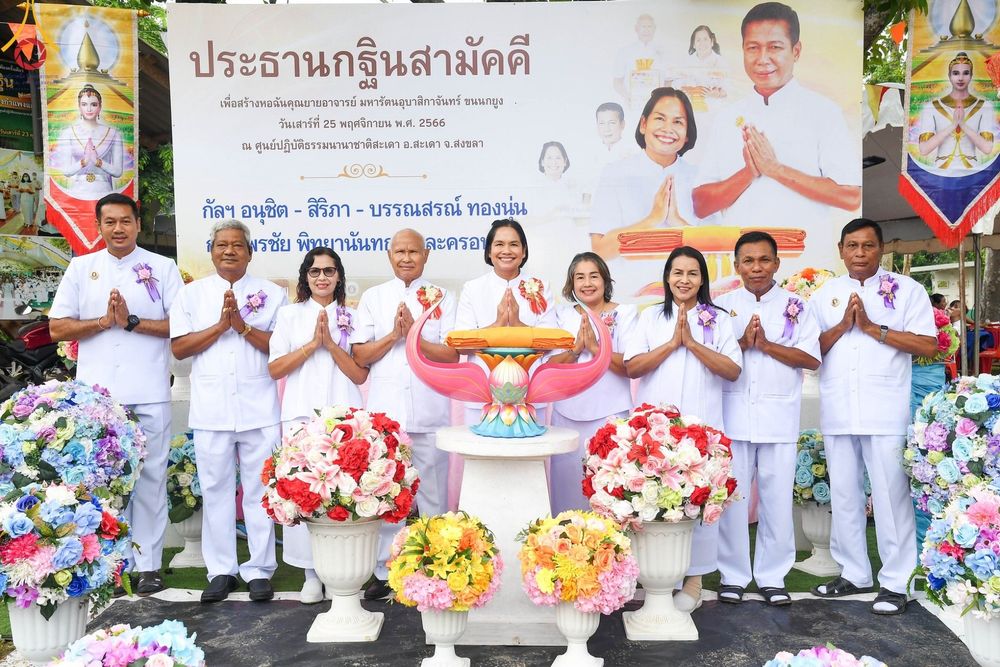 ภาพ No.100494:พิธีทอดกฐินสามัคคี สร้างหอฉันคุณยายอาจารย์ มหารัตนอุบาสิกา จันทร์ ขนนกยูง ณ ศูนย์ปฏิบัติธรรมนานาชาติสะเดา จ.สงขลา วันที่ 25 พฤศจิกายน พ.ศ. 2566
