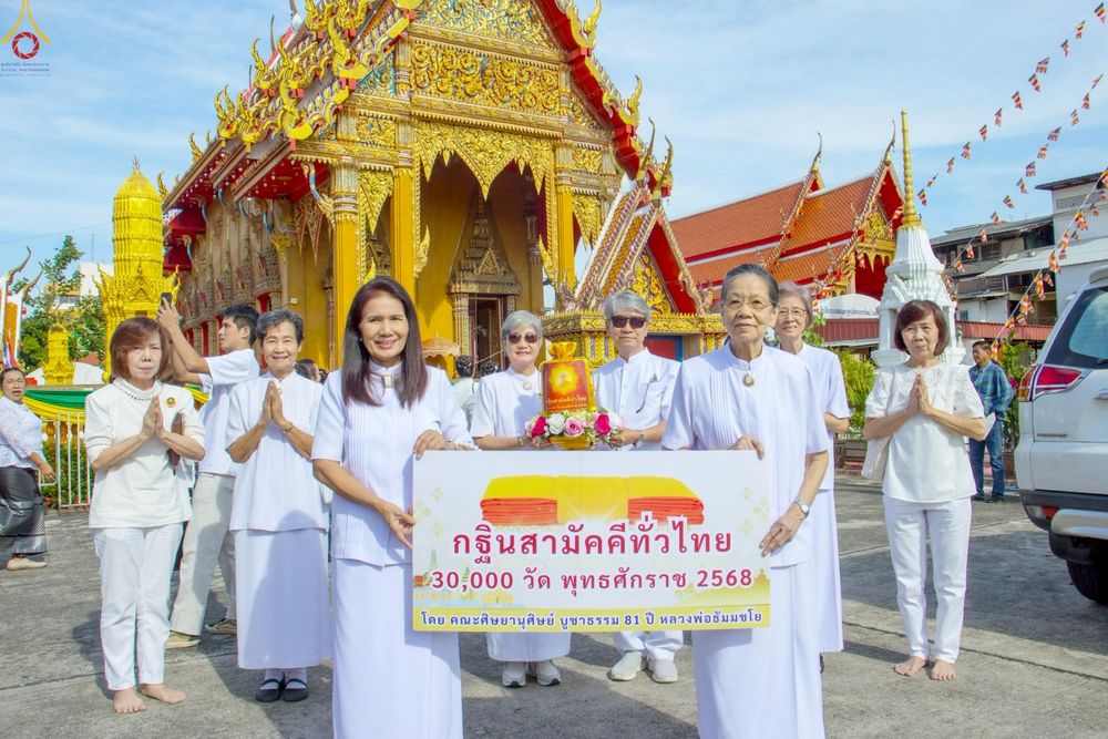 ภาพ No.269854:วันที่ 26 ตุลาคม พ.ศ. 2568 พิธีทอดกฐินสามัคคีทั่วไทย ณ วัดเทพนารี เขตบางพลัด กรุงเทพมหานคร โดยคณะศิษยานุศิษย์ บูชาธรรม 81 ปี หลวงพ่อธัมมชโย