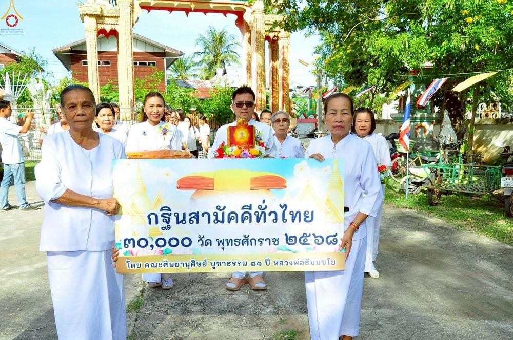 ภาพ No.264211:วันที่ 22 ตุลาคม พ.ศ. 2568 พิธีทอดกฐินสามัคคีทั่วไทย 30,000 วัด โดยคณะศิษยานุศิษย์ บูชาธรรม 81 ปี หลวงพ่อธัมมชโย ณ วัดสระบัวดอนหัน ตำบลยางคำ  อำเภอหนองเรือ จังหวัดขอนแก่น