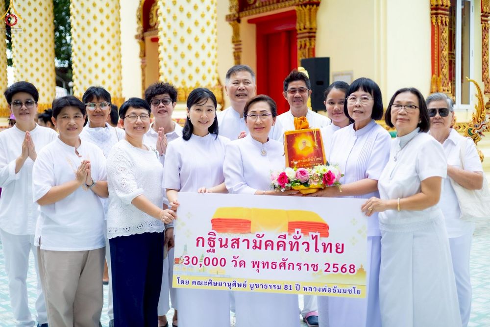 ภาพ No.258448:วันที่ 18 ตุลาคม พ.ศ. 2568 พิธีทอดกฐินสามัคคีทั่วไทย 30,000 วัด โดยคณะศิษยานุศิษย์ บูชาธรรม 81 ปี หลวงพ่อธัมมชโย ณ วัดสามัคคีสุทธาวาส (บางพระครู) แขวงบางอ้อ บางพลัด กรุงเทพมหานคร