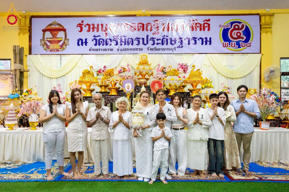 ภาพ No.276188:วันที่ 5 พฤศจิกายน พ.ศ. 2568 พิธีทอดกฐินสามัคคีทั่วไทย ณ วัดตรีมิตรประดิษฐาราม จ.กาญจนบุรี โดยคณะศิษยานุศิษย์ บูชาธรรม 81 ปี หลวงพ่อธัมมชโย