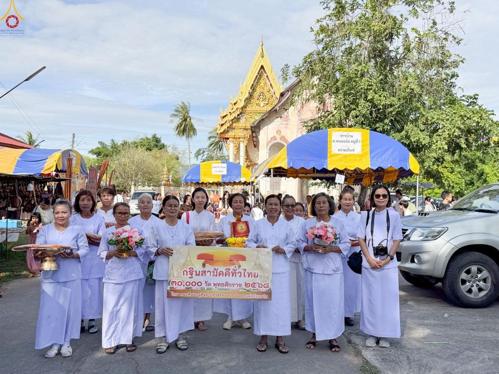 ภาพ No.268728:วันที่ 26 ตุลาคม พ.ศ. 2568 พิธีทอดกฐินสามัคคีทั่วไทย ณ วัดบ้านหนองอ้อ ต.หนองอ้อ  อ.หนองวัวซอ จ.อุดรธานี  โดยคณะศิษยานุศิษย์ บูชาธรรม 81 ปี หลวงพ่อธัมมชโย