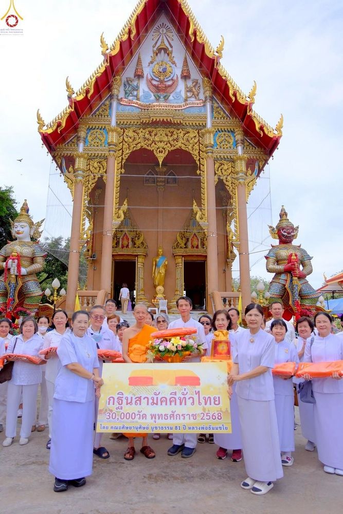 ภาพ No.251326:วันที่ 8 ตุลาคม พ.ศ. 2568 พิธีทอดกฐินสามัคคีทั่วไทย 30,000 วัด โดยคณะศิษยานุศิษย์ บูชาธรรม 81 ปี หลวงพ่อธัมมชโย ณ วัดทองบน กรุงเทพฯ