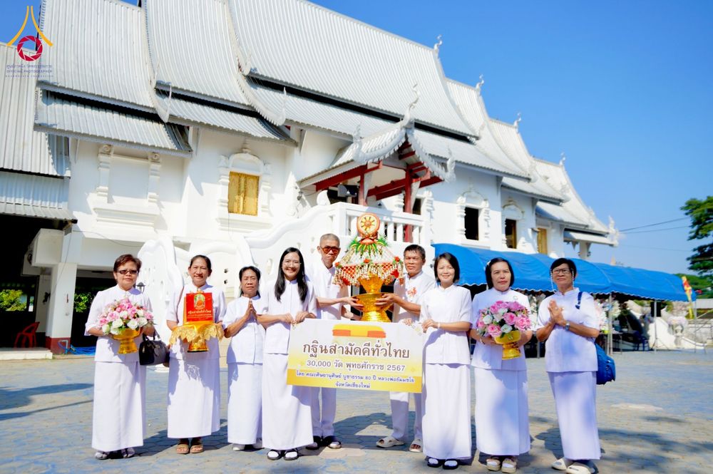 ภาพ No.177140:พิธีทอดกฐิน ณ วัดต้นผึ้ง(ริมน้ำแม่สะลาบ) ต.สารภี อ.สารภี จ.เชียงใหม่ ในโครงการทอดกฐินสามัคคีทั่วไทย 30,000 วัด บูชาธรรม 80 ปี หลวงพ่อธัมมชโย โดยคณะศิษยานุศิษย์วัดพระธรรมกาย วันที่ 10 พฤศจิกายน พ.ศ. 2567