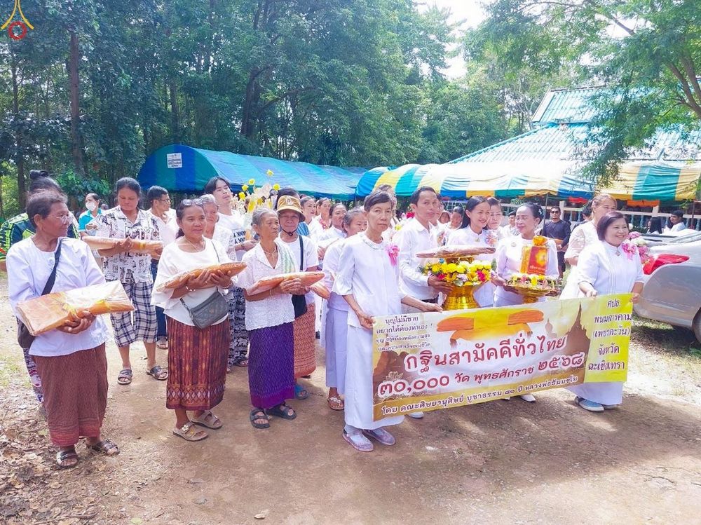 ภาพ No.258337:วันที่ 18 ตุลาคม พ.ศ. 2568 พิธีทอดกฐินสามัคคีทั่วไทย 30,000 วัด โดยคณะศิษยานุศิษย์ บูชาธรรม 81 ปี หลวงพ่อธัมมชโย ณ สำนักสงฆ์ป่าเขานันทา จ.สุพรรณบุรี