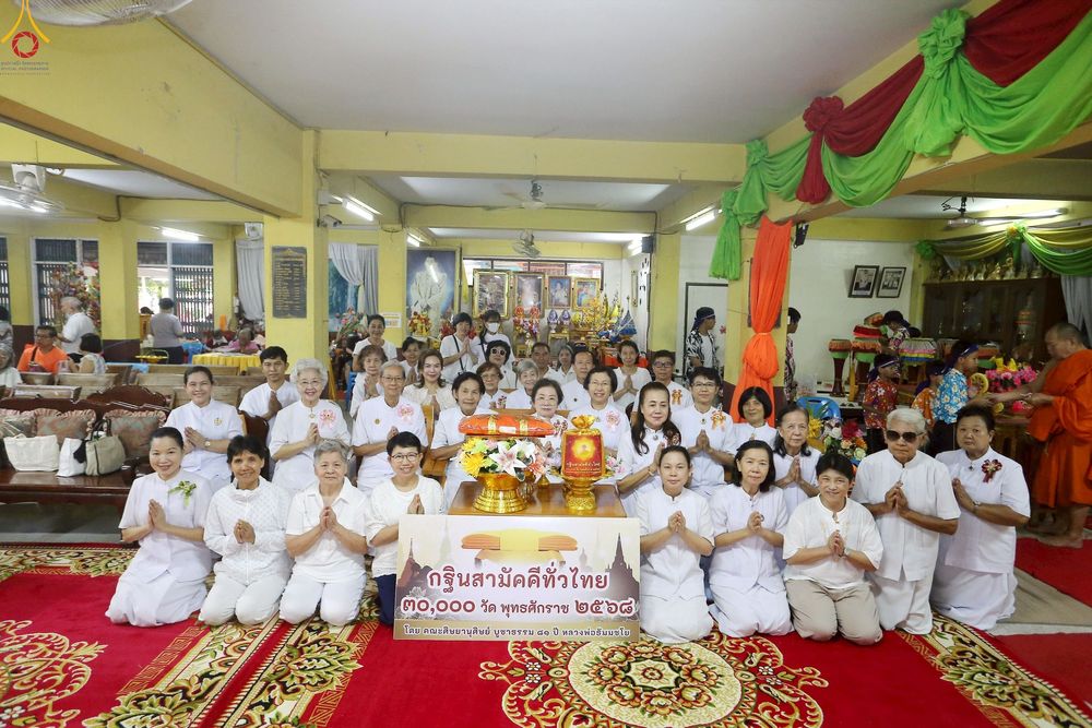 ภาพ No.257851:วันที่ 18 ตุลาคม พ.ศ. 2568 พิธีทอดกฐินสามัคคีทั่วไทย 30,000 วัด โดยคณะศิษยานุศิษย์ บูชาธรรม 81 ปี หลวงพ่อธัมมชโย ณ วัดวิจิตรการนิมิตร วัดหนัง เขตภาษีเจริญ กรุงเทพมหานคร