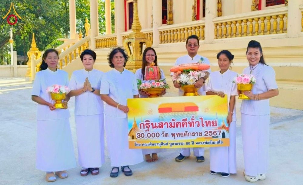 ภาพ No.181756:พิธีทอดกฐิน ณ วัดนาคราช ต.บางพลีน้อย อ.บางบ่อ จ.สมุทรปราการ ในโครงการทอดกฐินสามัคคีทั่วไทย 30,000 วัด บูชาธรรม 80 ปี หลวงพ่อธัมมชโย โดยคณะศิษยานุศิษย์วัดพระธรรมกาย วันที่ 3 พฤศจิกายน พ.ศ. 2567