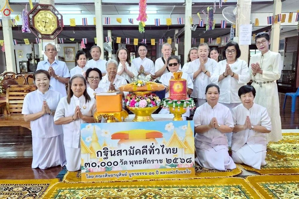 ภาพ No.259070:วันที่ 19 ตุลาคม พ.ศ. 2568 พิธีทอดกฐินสามัคคีทั่วไทย 30,000 วัด โดยคณะศิษยานุศิษย์ บูชาธรรม 81 ปี หลวงพ่อธัมมชโย ณ วัดหนองหัวลิงใน อ.ปากพลี จ.นครนายก